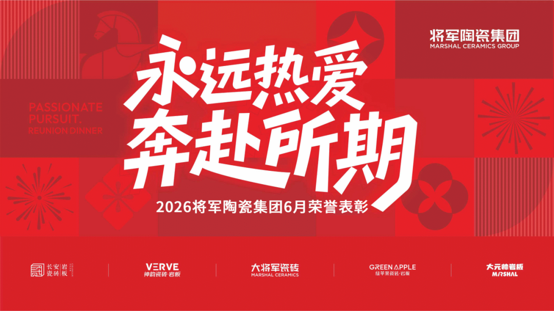 以实绩致初心,以笃行启新章 | 永乐app6月荣誉表彰盛会